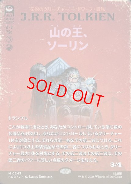 画像1: 【ボーダーレス】【日本語版】《山の王、ソーリン/Thorin, Mountain-king》[HOB] (1)