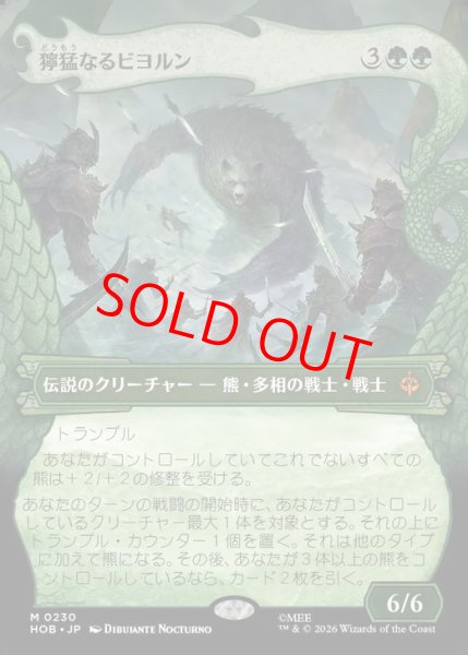 画像1: 【ボーダーレス】【日本語版】《獰猛なるビヨルン/Beorn the Fierce》[HOB] (1)