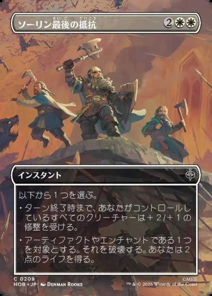 画像1: 【ボーダーレス】【日本語版】《ソーリン最後の抵抗/Thorin's Last Stand》[HOB] (1)