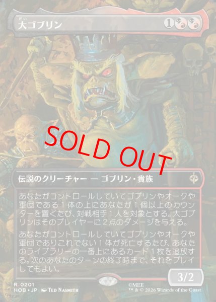 画像1: 【ボーダーレス】【日本語版】《大ゴブリン/The Great Goblin》[HOB] (1)