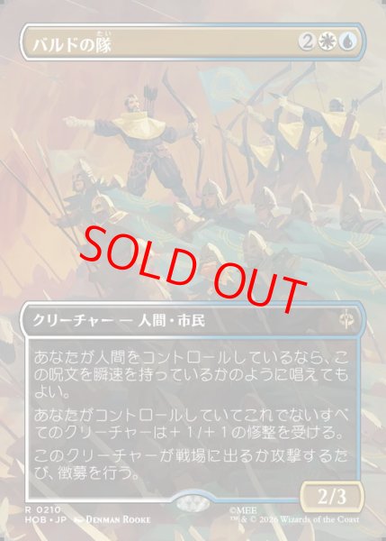 画像1: 【ボーダーレス】【日本語版】《バルドの隊/Bard's Company》[HOB] (1)