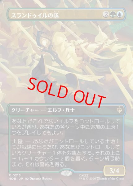 画像1: 【ボーダーレス】【日本語版】《スランドゥイルの隊/Thranduil's Company》[HOB] (1)