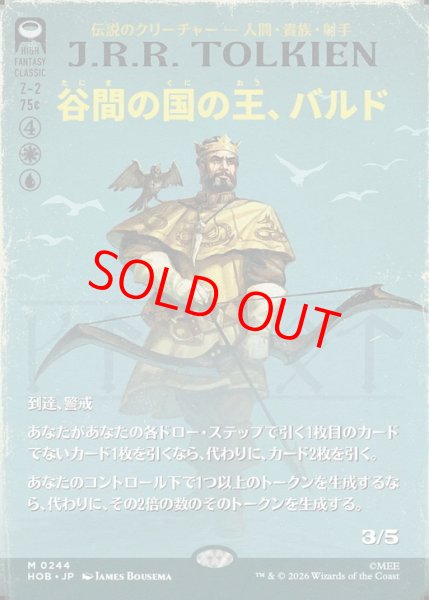 画像1: 【ボーダーレス】【日本語版】《谷間の国の王、バルド/Bard, King of Dale》[HOB] (1)