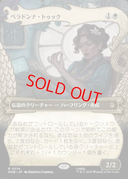 画像1: 【ボーダーレス】【日本語版】《ベラドンナ・トゥック/Belladonna Took》[HOB] (1)