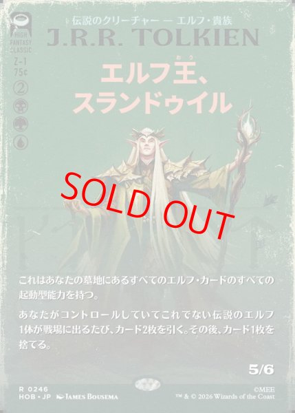 画像1: 【ボーダーレス】【日本語版】《エルフ王、スランドゥイル/Thranduil, the Elvenking》[HOB] (1)