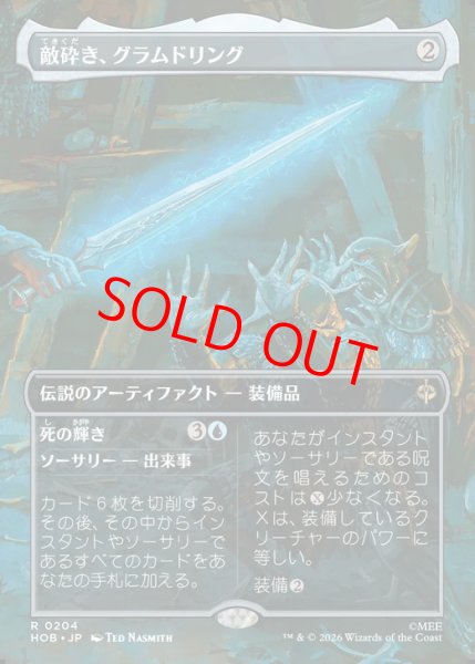 画像1: 【ボーダーレス】【日本語版】《敵砕き、グラムドリング/Glamdring, Foe-hammer》[HOB] (1)