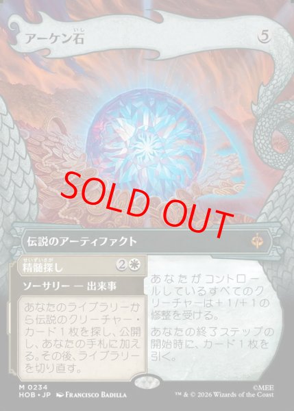 画像1: 【ボーダーレス】【日本語版】《アーケン石/The Arkenstone》[HOB] (1)