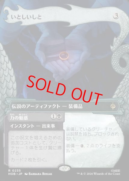 画像1: 【ボーダーレス】【日本語版】《いとしいしと/My Precious》[HOB] (1)