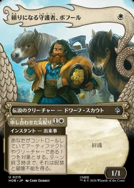 画像1: 【ボーダーレス】【日本語版】《頼りになる守護者、ボフール/Bofur, Reliable Guardian》[HOB] (1)