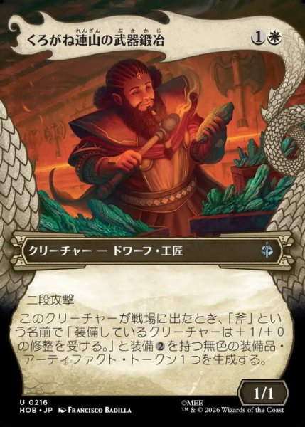 画像1: 【ボーダーレス】【日本語版】《くろがね連山の武器鍛冶/Iron Hills Blacksmith》[HOB] (1)