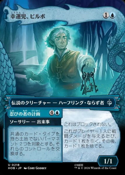 画像1: 【ボーダーレス】【日本語版】《幸運児、ビルボ/Bilbo, Luckwearer》[HOB] (1)
