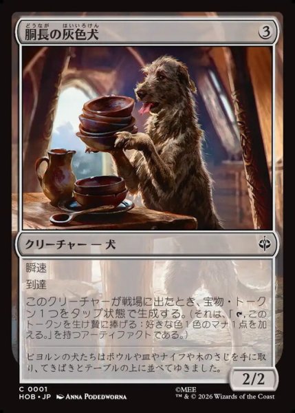 画像1: 【日本語版】《胴長の灰色犬/Long-Bodied Grey Dog》[HOB] (1)