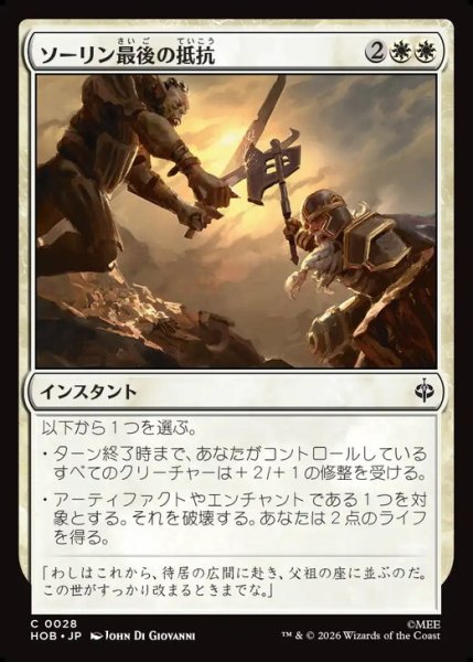 画像1: 【日本語版】《ソーリン最後の抵抗/Thorin's Last Stand》[HOB] (1)