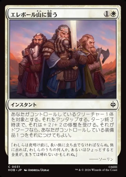 画像1: 【日本語版】《エレボール山に誓う/Vow to Erebor》[HOB] (1)