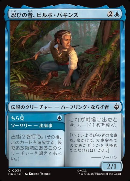 画像1: 【日本語版】《忍びの者、ビルボ・バギンズ/Bilbo Baggins, Burglar》[HOB] (1)