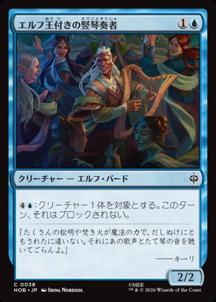 画像1: 【日本語版】《エルフ王付きの竪琴奏者/Elvenking's Harper》[HOB] (1)