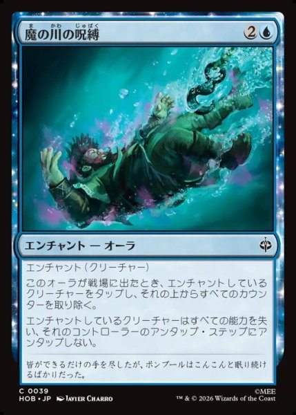 画像1: 【日本語版】《魔の川の呪縛/Enchanted River's Grasp》[HOB] (1)
