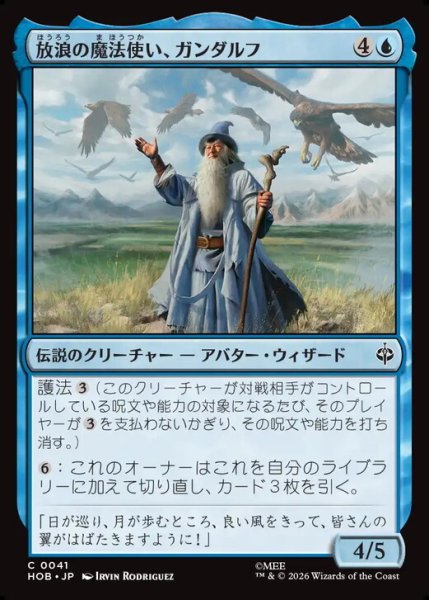 画像1: 【日本語版】《放浪の魔法使い、ガンダルフ/Gandalf, Wandering Wizard》[HOB] (1)