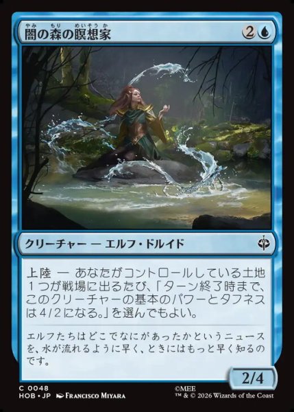 画像1: 【日本語版】《闇の森の瞑想家/Mirkwood Meditator》[HOB] (1)