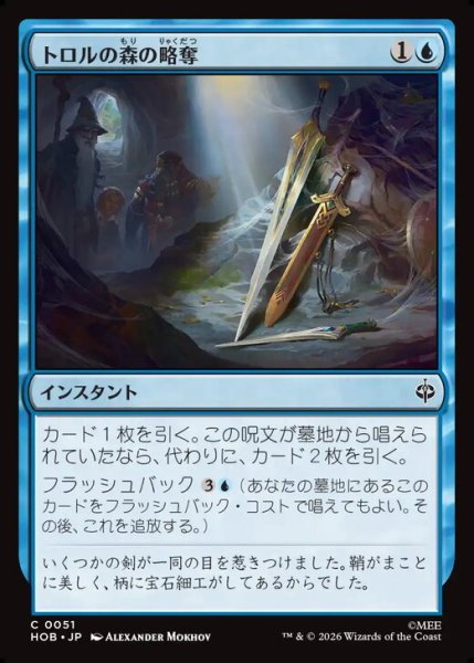 画像1: 【日本語版】《トロルの森の略奪/Plunder the Trollshaws》[HOB] (1)