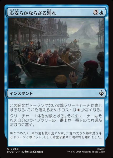 画像1: 【日本語版】《心安らかならざる別れ/Uneasy Partings》[HOB] (1)