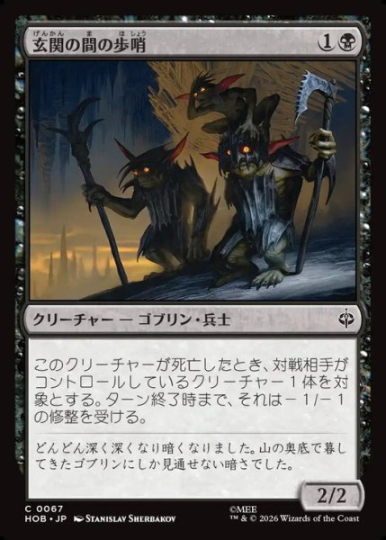 画像1: 【日本語版】《玄関の間の歩哨/Front Porch Sentries》[HOB] (1)