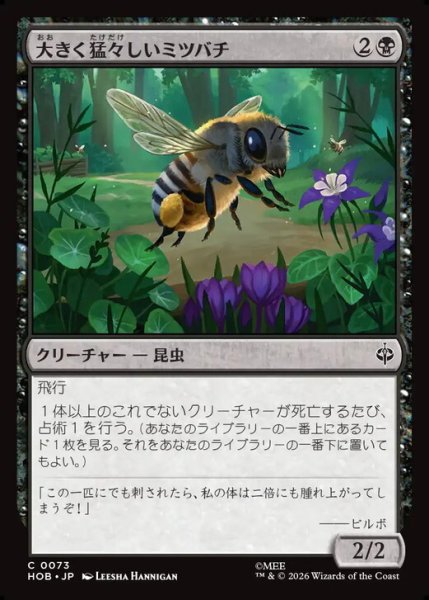 画像1: 【日本語版】《大きく猛々しいミツバチ/Great Fierce Bee》[HOB] (1)