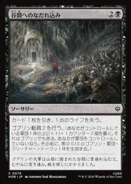 画像1: 【日本語版】《谷間へのなだれ込み/Rage into the Valley》[HOB] (1)