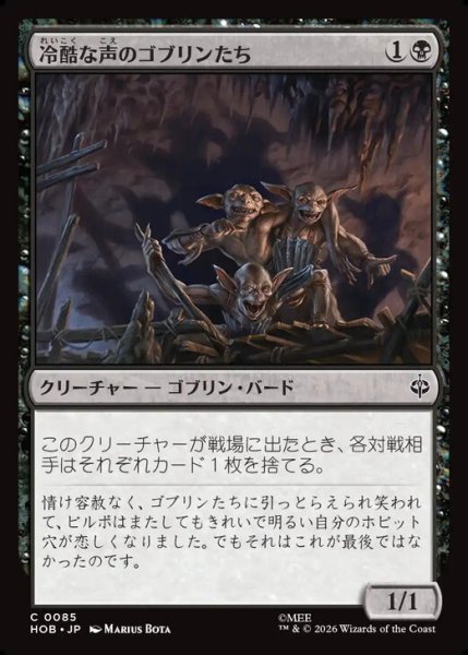 画像1: 【日本語版】《冷酷な声のゴブリンたち/Stony-Voiced Goblins》[HOB] (1)