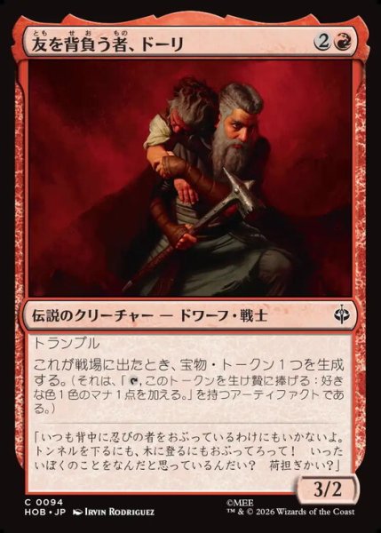 画像1: 【日本語版】《友を背負う者、ドーリ/Dori, Bearer of Friends》[HOB] (1)