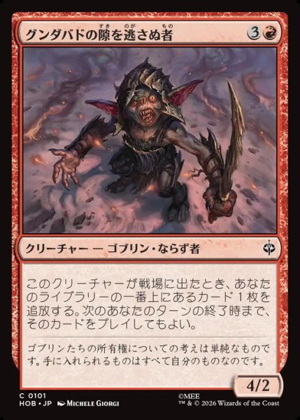 画像1: 【日本語版】《グンダバドの隙を逃さぬ者/Gundabad Opportunist》[HOB] (1)
