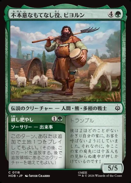 画像1: 【日本語版】《不本意なもてなし役、ビヨルン/Beorn, Reluctant Host》[HOB] (1)