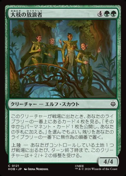 画像1: 【日本語版】《大枝の放浪者/Boughside Wanderers》[HOB] (1)
