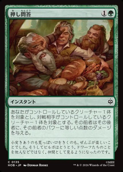 画像1: 【日本語版】《押し問答/Quarrel》[HOB] (1)