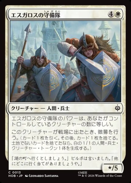 画像1: 【日本語版】《エスガロスの守備隊/Esgaroth Garrison》[HOB] (1)