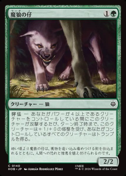 画像1: 【日本語版】《魔狼の仔/Wargling》[HOB] (1)