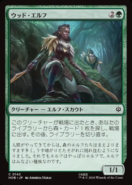 画像1: 【日本語版】《ウッド・エルフ/Wood Elves》[HOB] (1)