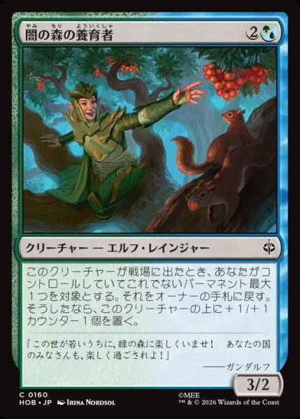 画像1: 【日本語版】《闇の森の養育者/Mirkwood Nurturer》[HOB] (1)