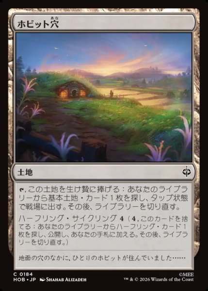画像1: 【日本語版】《ホビット穴/Hobbit Hole》[HOB] (1)