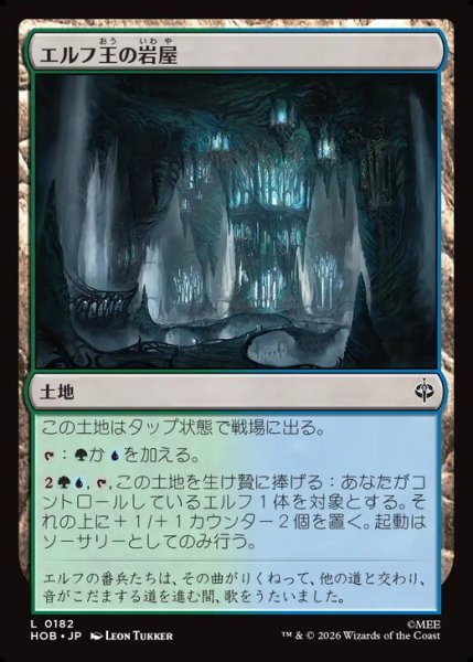 画像1: 【日本語版】《エルフ王の岩屋/Elvenking's Halls》[HOB] (1)