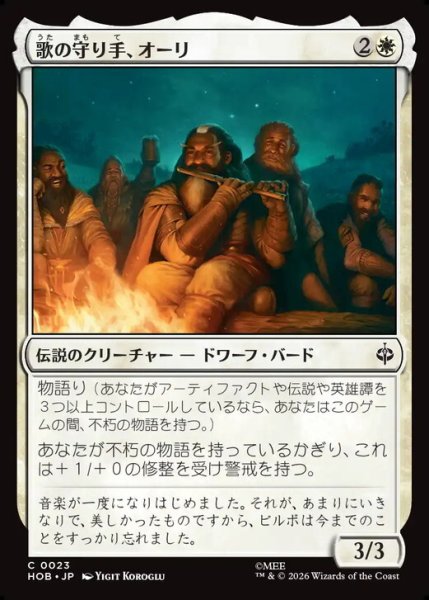 画像1: 【日本語版】《歌の守り手、オーリ/Ori, Keeper of Songs》[HOB] (1)