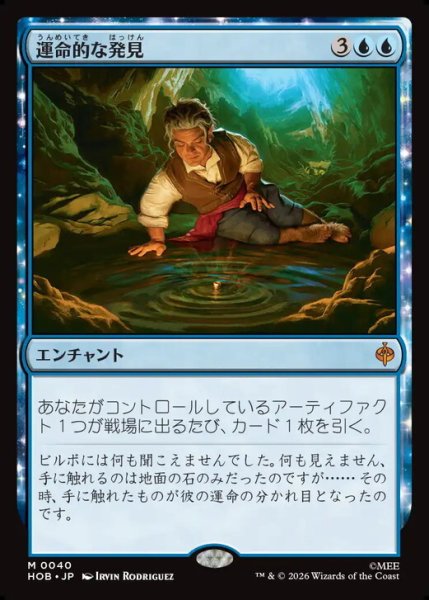 画像1: 【日本語版】《運命的な発見/Fateful Discovery》[HOB] (1)