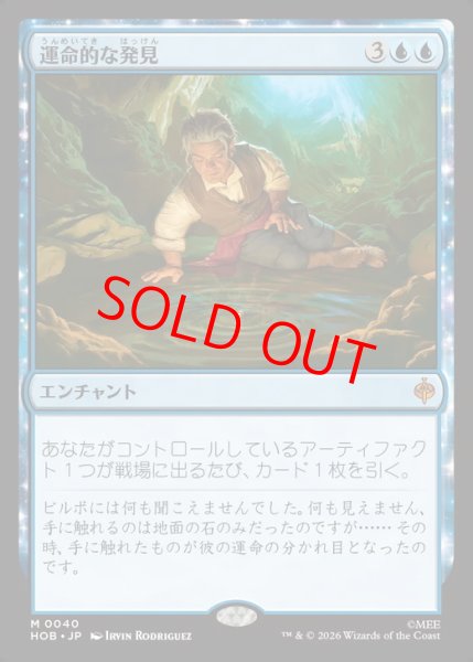 画像1: 【Foil】【日本語版】《運命的な発見/Fateful Discovery》[HOB] (1)