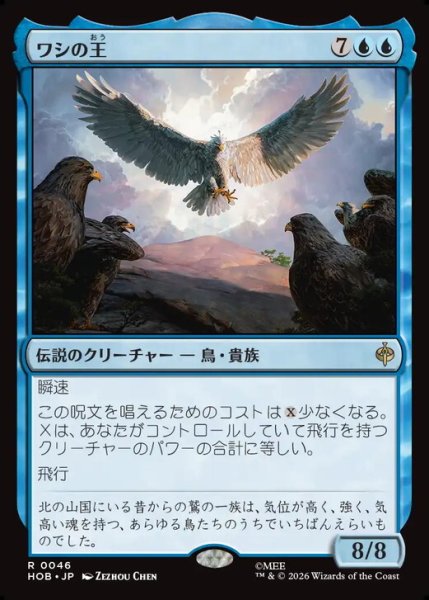 画像1: 【日本語版】《ワシの王/The Lord of the Eagles》[HOB] (1)