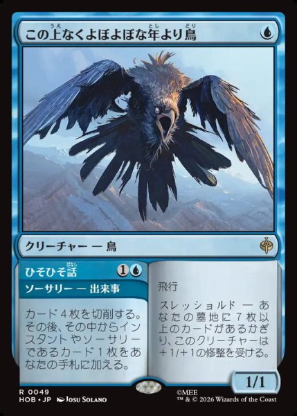 画像1: 【日本語版】《この上なくよぼよぼな年より鳥/Most Decrepit Old Bird》[HOB] (1)