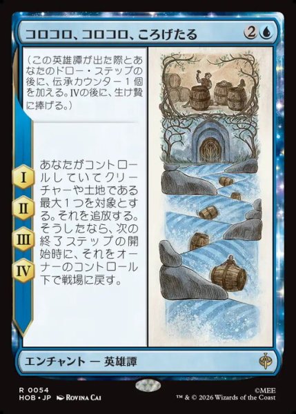 画像1: 【日本語版】《コロコロ、コロコロ、ころげたる/Roll-Roll-Roll-Roll》[HOB] (1)