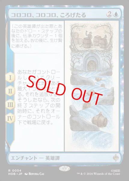 画像1: 【Foil】【日本語版】《コロコロ、コロコロ、ころげたる/Roll-Roll-Roll-Roll》[HOB] (1)