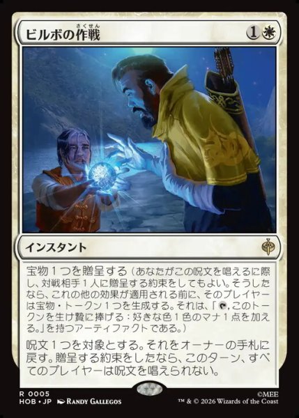 画像1: 【日本語版】《ビルボの作戦/Bilbo's Gambit》[HOB] (1)