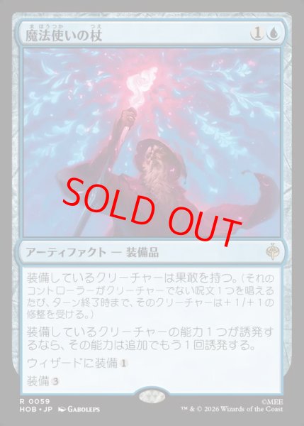 画像1: 【Foil】【日本語版】《魔法使いの杖/Wizard's Staff》[HOB] (1)