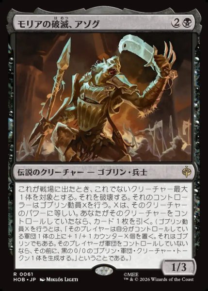 画像1: 【日本語版】《モリアの破滅、アゾグ/Azog, Moria's Ruin》[HOB] (1)